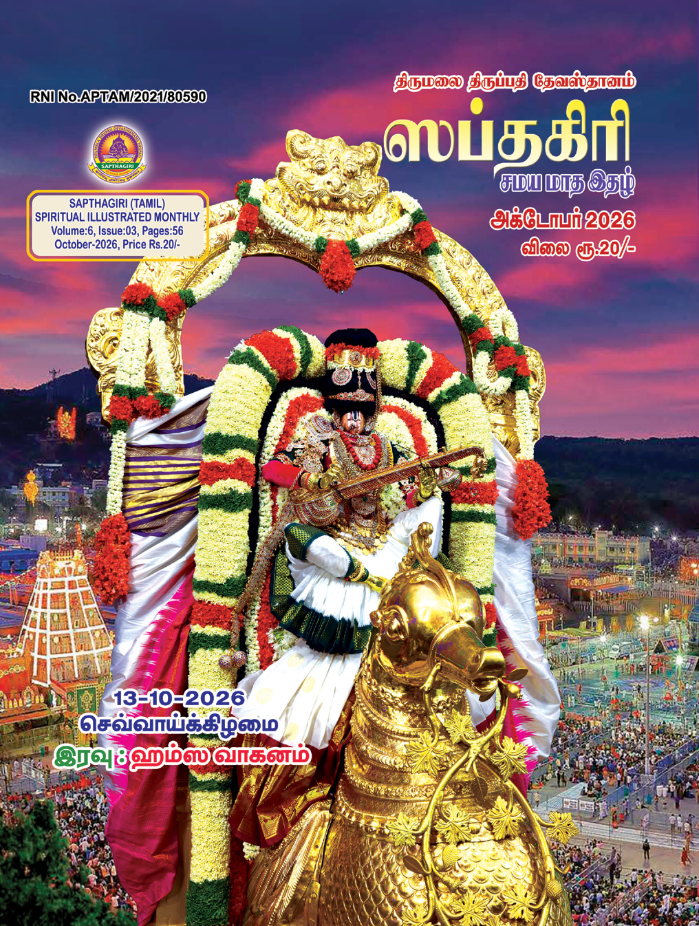 TAMIL SAPTHAGIRI OCTOBER 2026